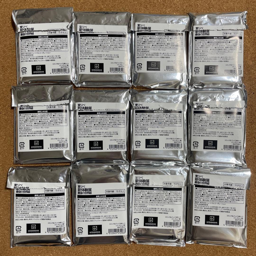 ④東リベ 新体験展 コミック缶バッジ 最後の世界線 佐野万次郎 マイキー 24巻