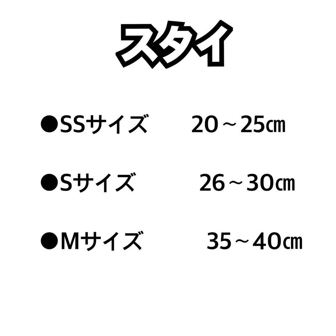 スタイ サイズ表
