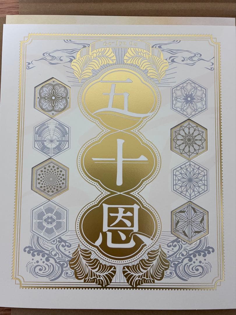 カタログギフト　五十恩 テレボート　お歳暮　未使用