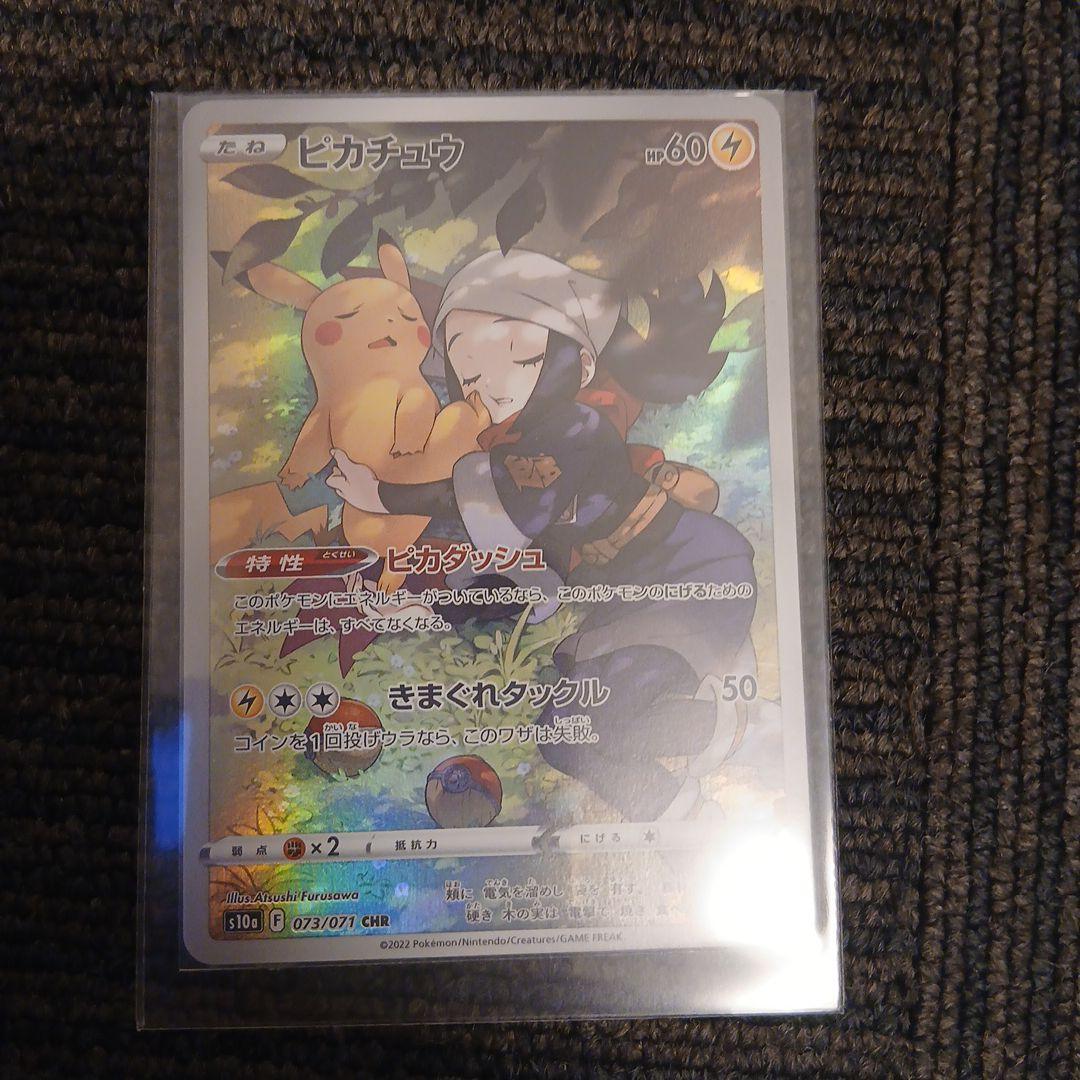 ピカチュウ PROMO 第6世代　リーリエの決心…他