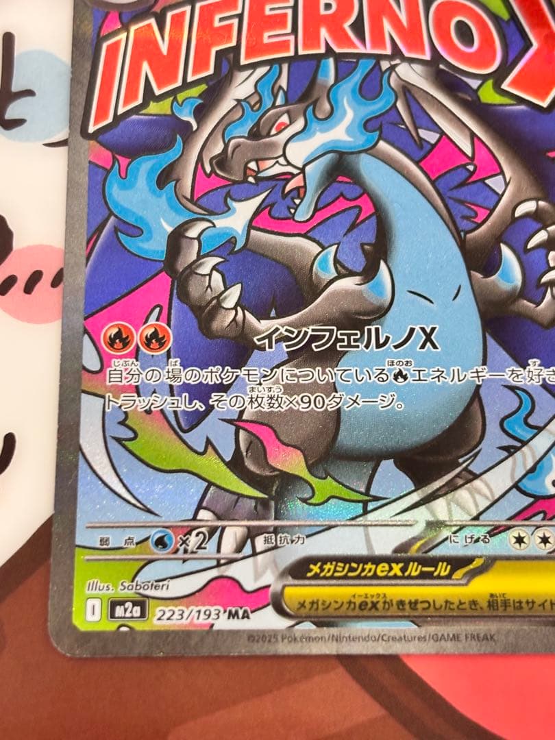 【今後再販なし、貴重】メガリザードンX ex MA エラー 中国語 箔押し