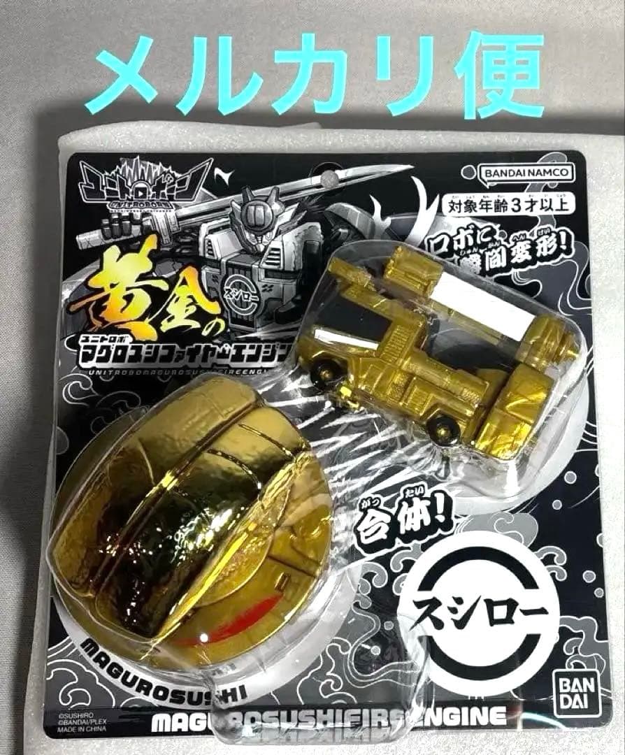 限定品　希少　スシロー　マグロスシファイヤ-エンジン　ユニトロボーン