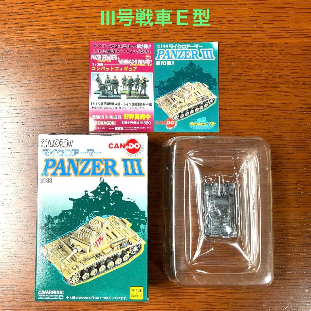 1/144マイクロアーマー第10弾・15個セット・スペシャルシークレット入り