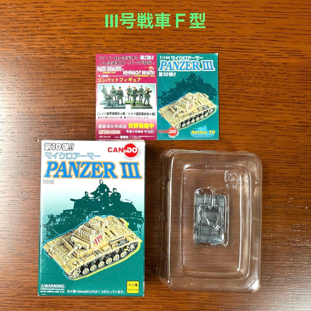 1/144マイクロアーマー第10弾・15個セット・スペシャルシークレット入り