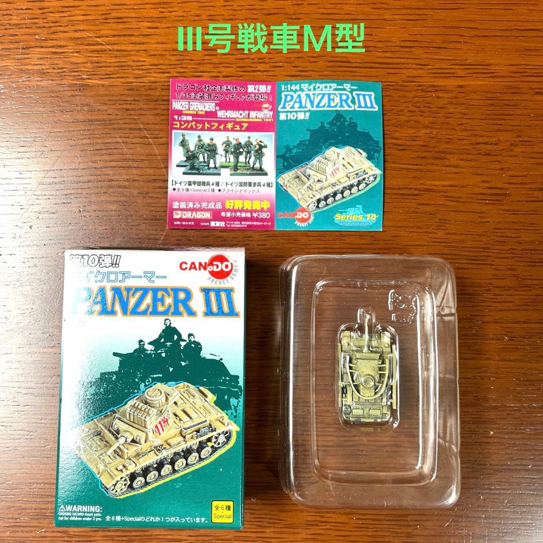 1/144マイクロアーマー第10弾・15個セット・スペシャルシークレット入り