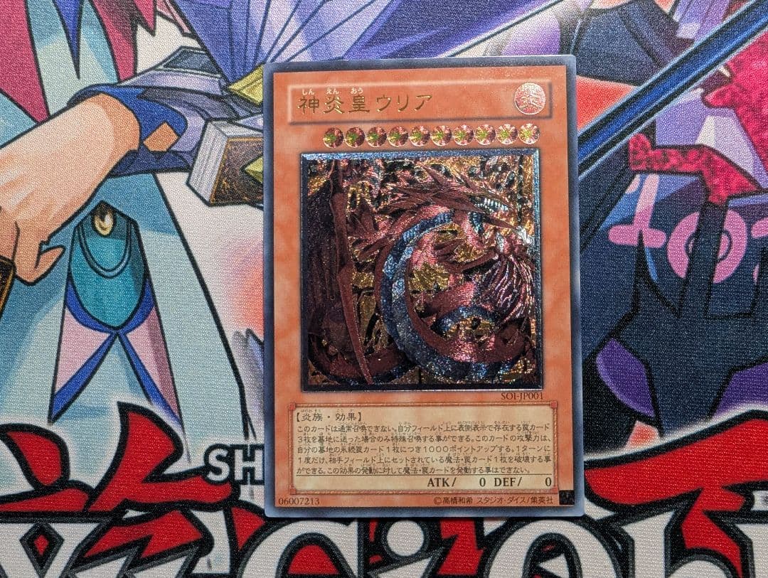 遊戯王 神炎皇ウリア レリーフ ②