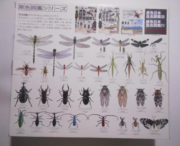 原色日本昆虫図鑑Ⅰ・Ⅱ 箱 フィギュア 6点付 YUJIN