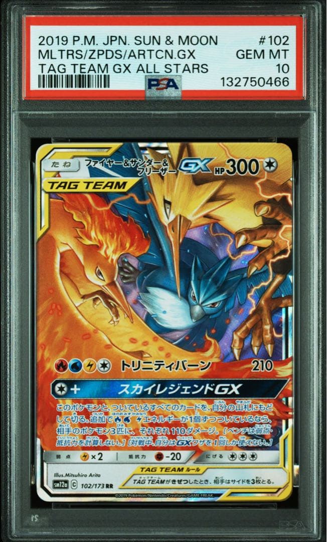 【PSA10】ファイヤー＆サンダー＆フリーザーGX RR