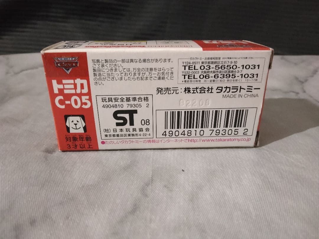 カーズトミカ　サリー