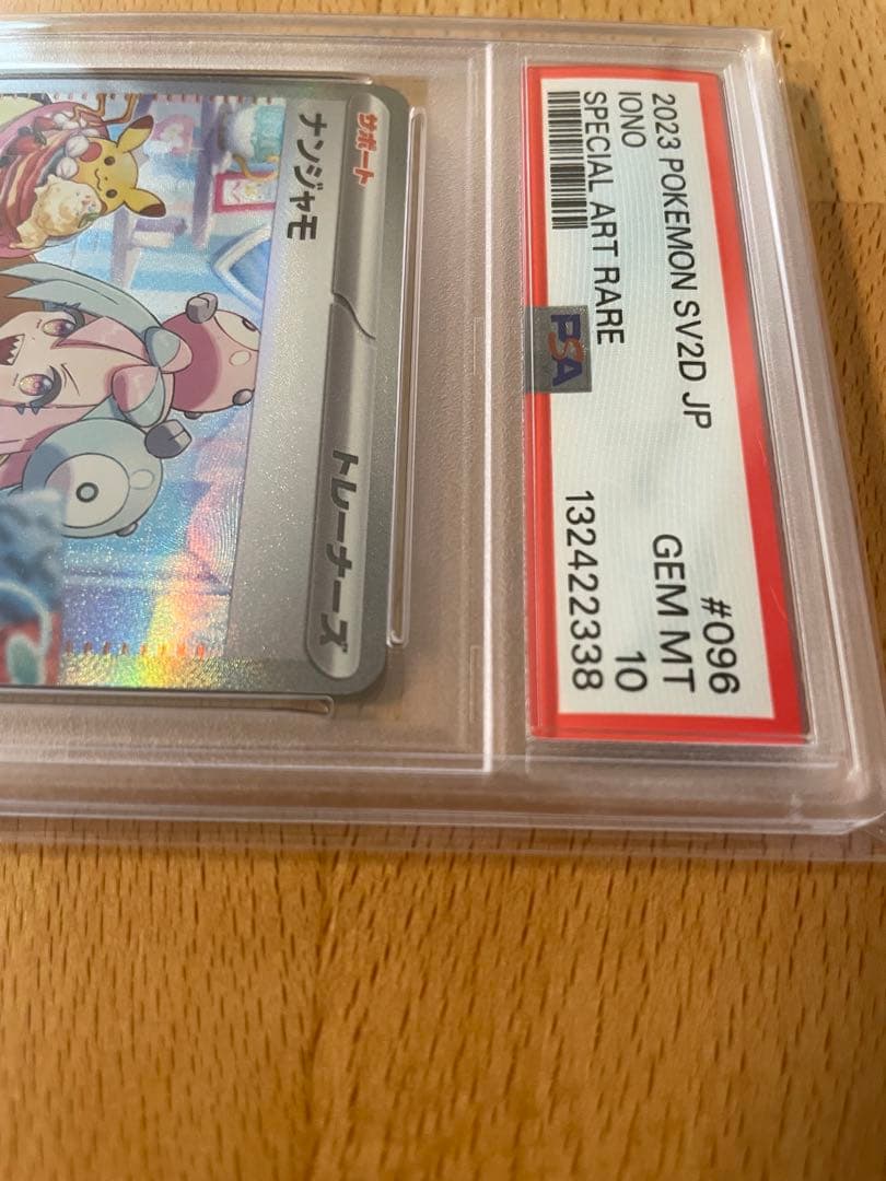 Q*k様 PSA10 2023　ナンジャモ　SAR　ポケモンカードゲーム