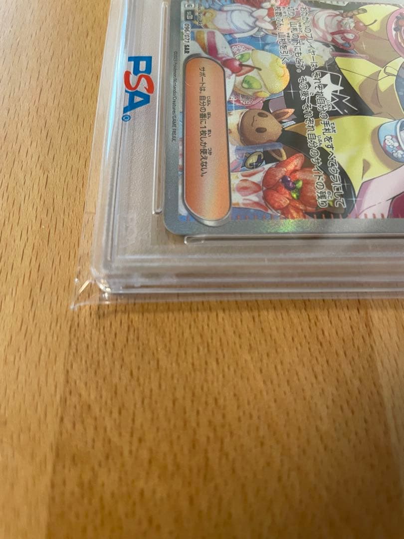 Q*k様 PSA10 2023　ナンジャモ　SAR　ポケモンカードゲーム