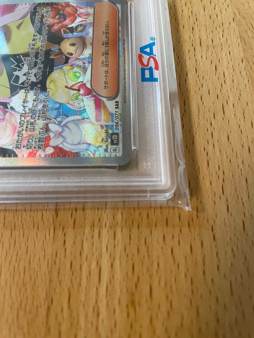 Q*k様 PSA10 2023　ナンジャモ　SAR　ポケモンカードゲーム