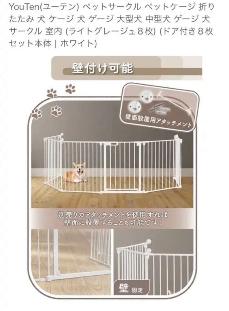 YouTen ペットサークル 8枚セット　美品