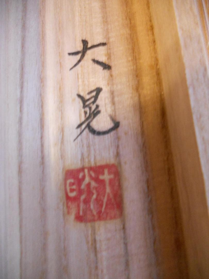 掛け軸 南谷大晃 山邦風景 絹本 希少 軸装 茶道具 掛軸 美品 です。