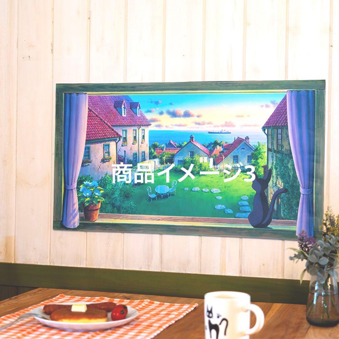 【新品・未使用】オリジナル壁窓 「ジジ、海が見えるよ」魔女の宅急便　複製原画