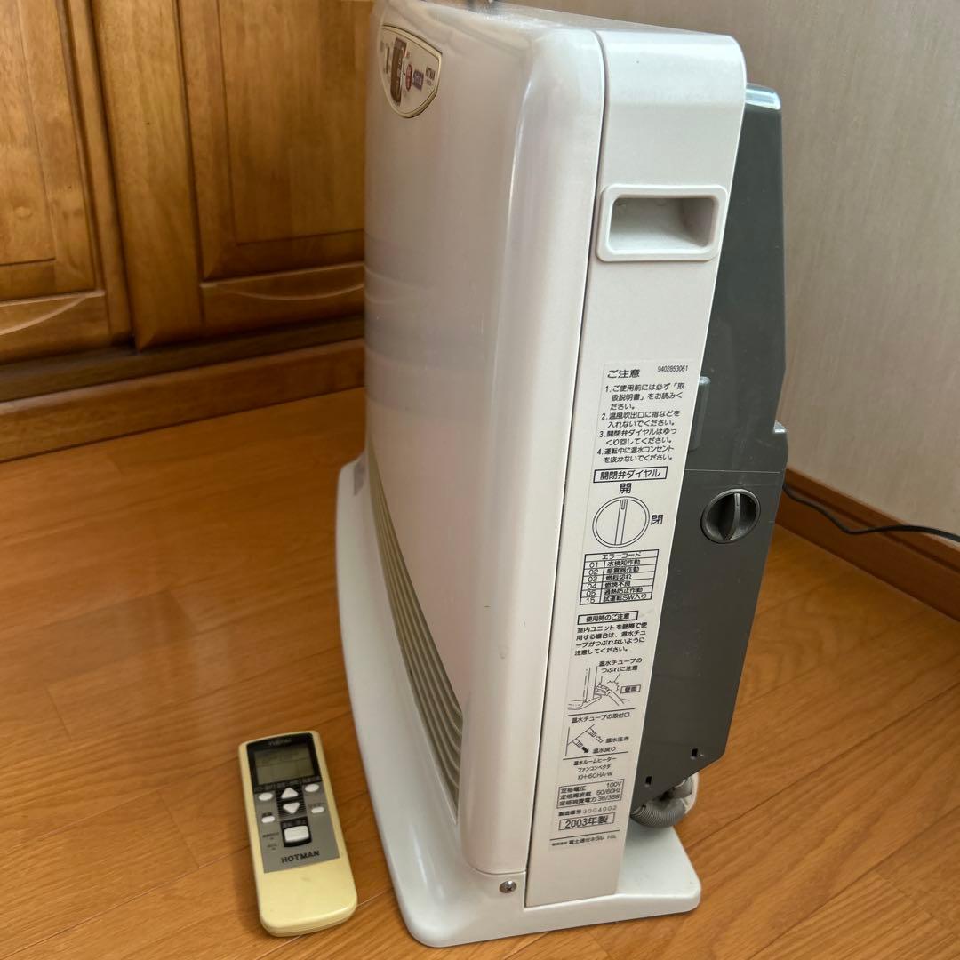 富士通　ホットマン　温水ルームヒーターとリモコン、　未使用温水コンセント　セット