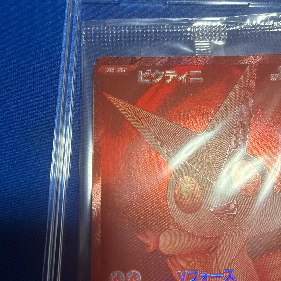 センタリング良好　ピクティニBWR 未開封