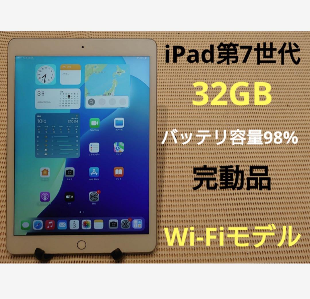 完動品iPad第7世代(A2197)本体32GBシルバー送料込XMF3N