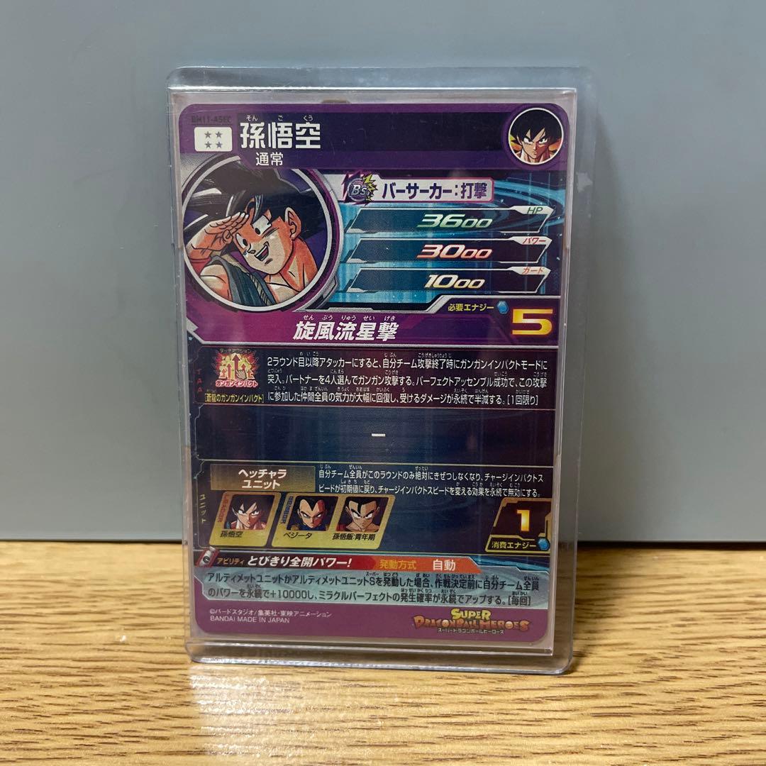 孫悟空　パラレル　BM11弾