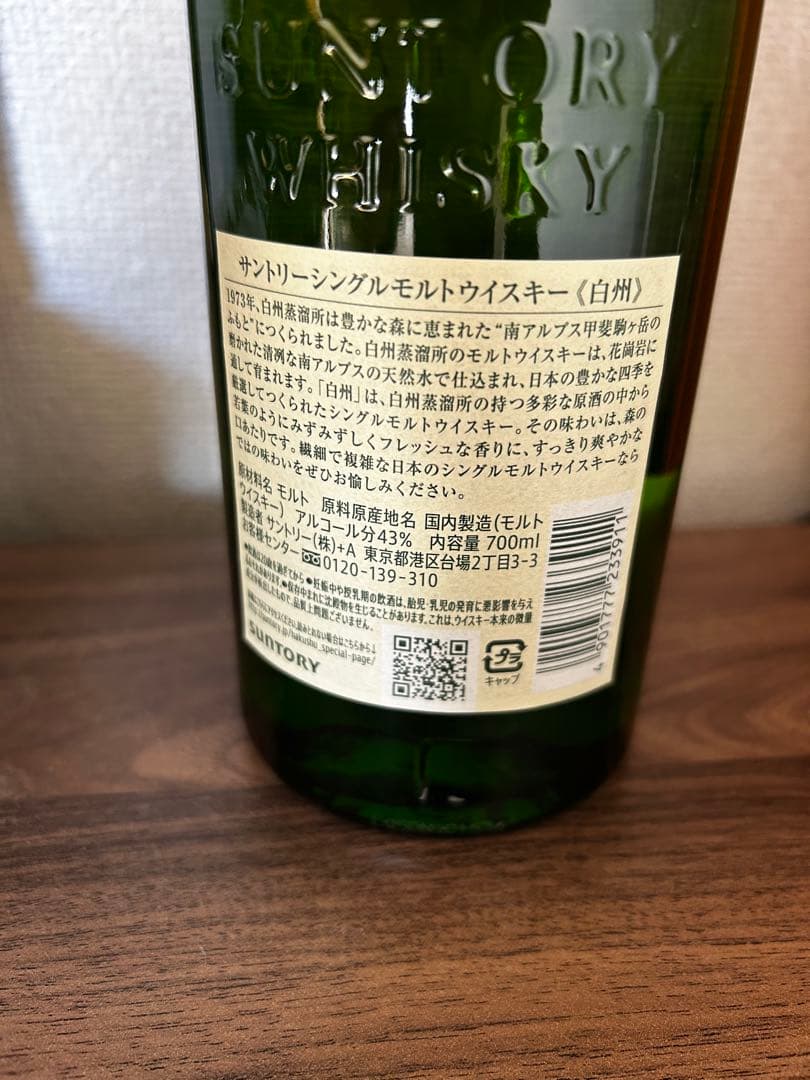 白州　シングルモルトウイスキー　700ml