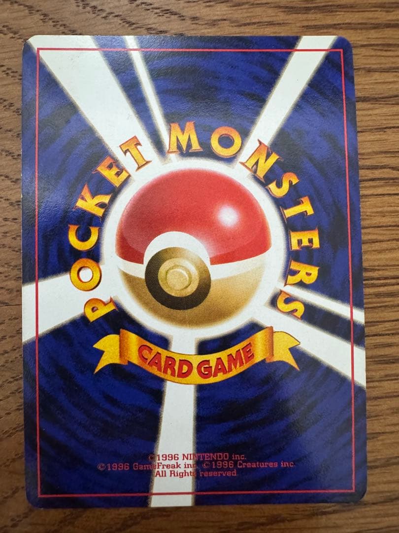 ポケモンカード　リザードン旧裏 うずまき有り