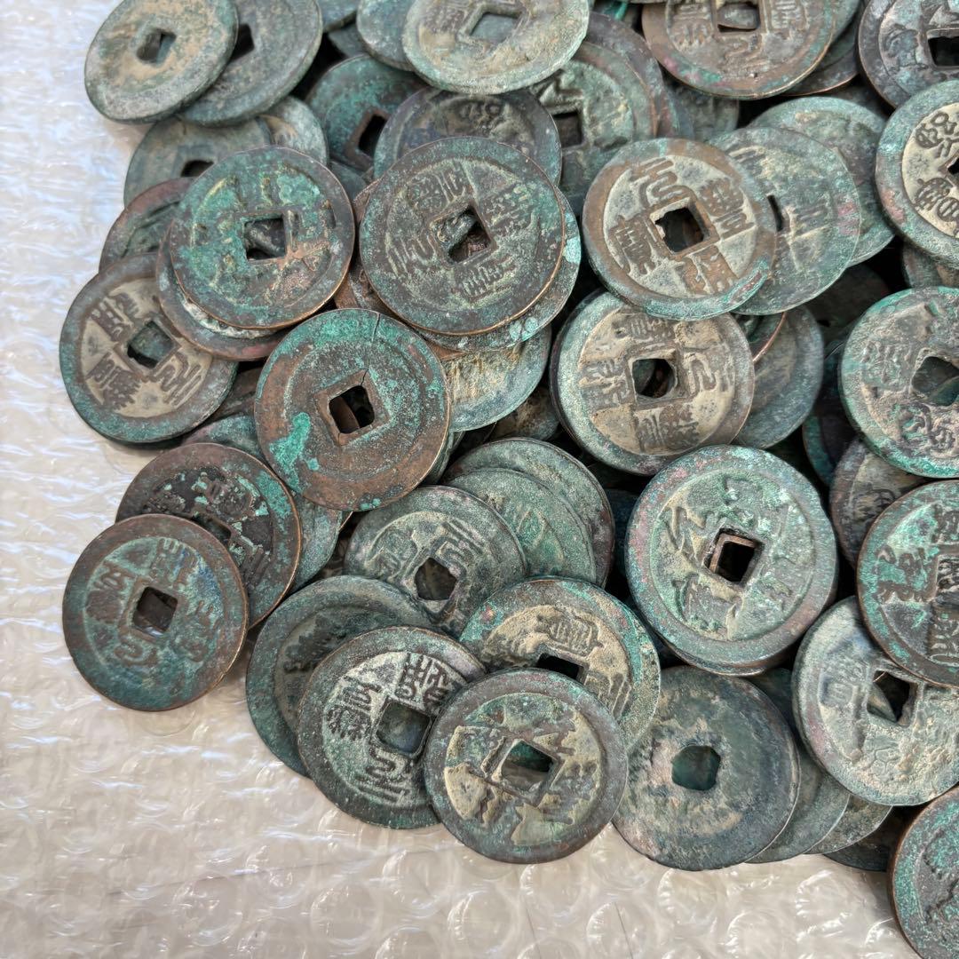 北宋　折二銭　211枚　まとめて　中国　穴銭