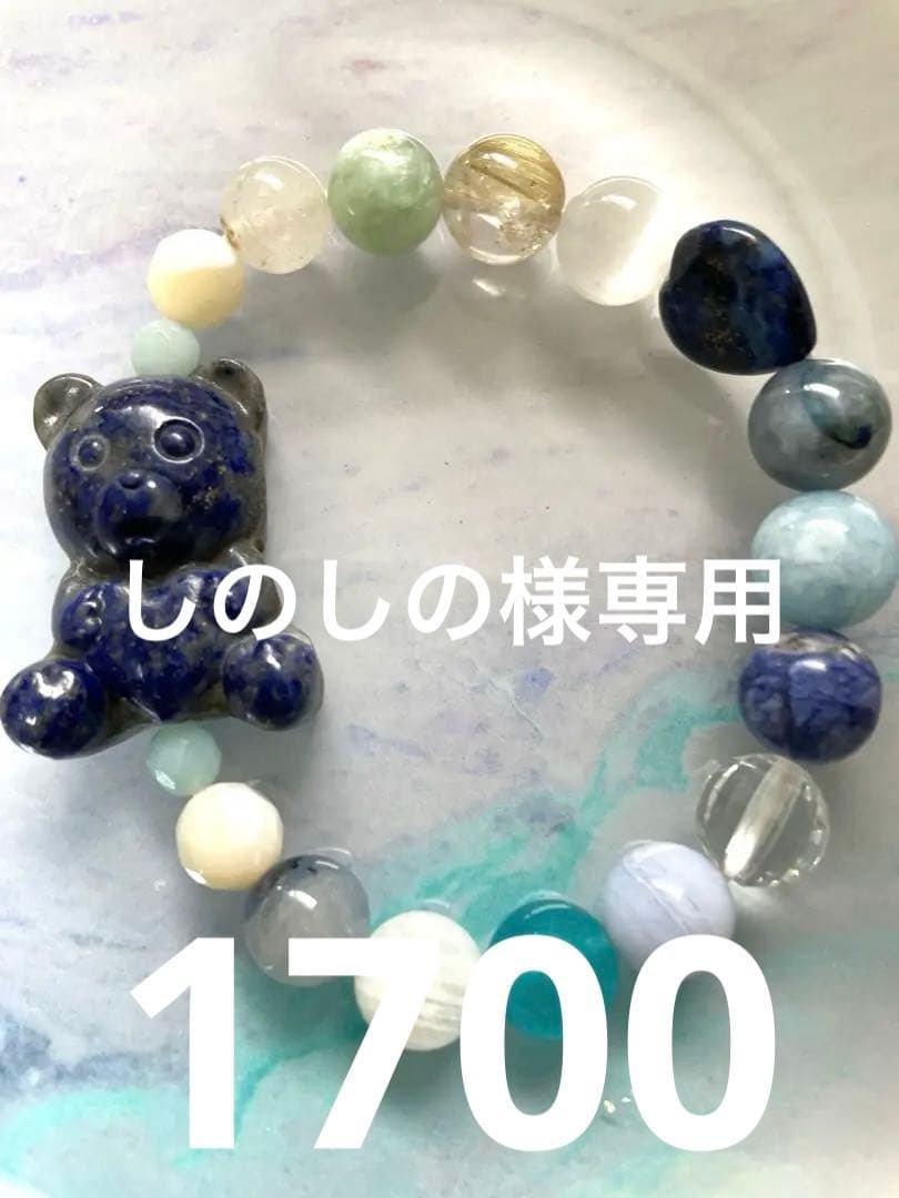 ラピスラズリ クマ ブレスレット