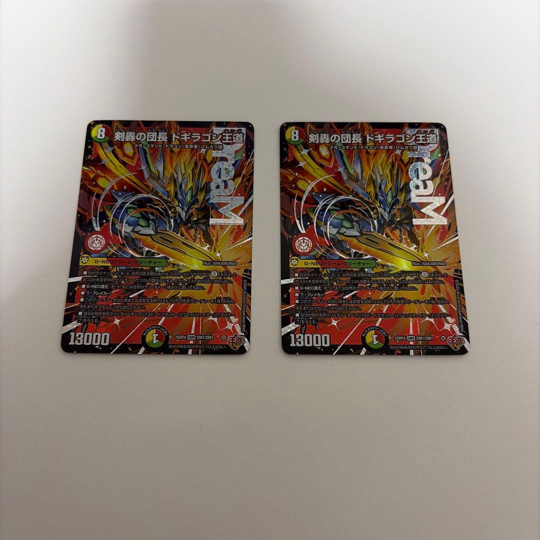 剣轟の団長ドギラゴン王道2枚