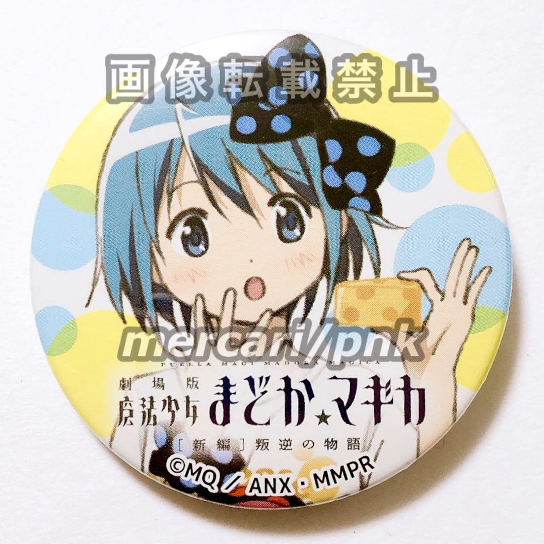まどマギ さやか C86 コミケ ローソン チーズ 缶バッジ