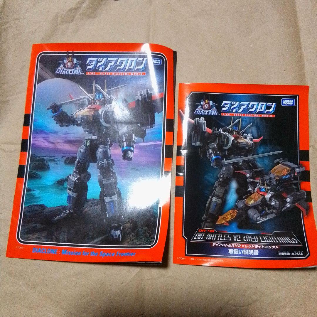 【中古品】ダイアクロン　DA-45 ダイアバトルスV2<レッドライトニング>