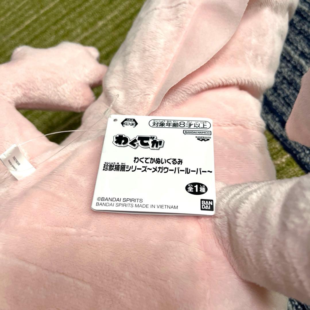 わくでかぬいぐるみ 珍獣捕獲シリーズ メガウーパールーパー