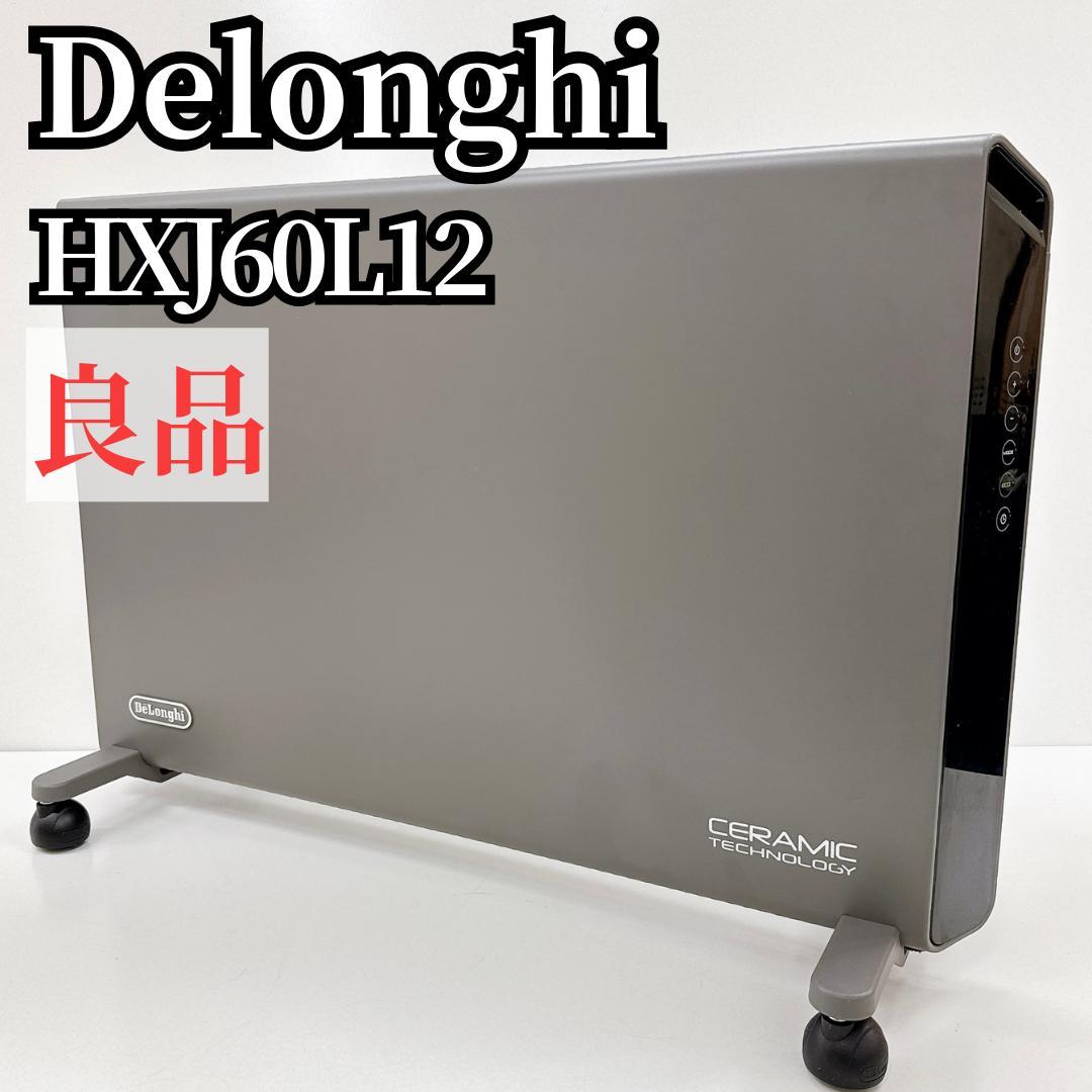 【良品】DeLonghi デロンギ HXJ60L12 コンベクターヒーター