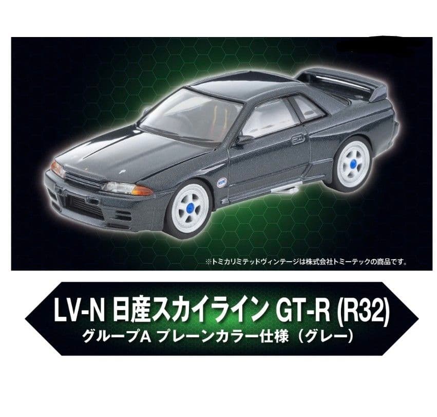 LV-N スカイライン GT-R (R32) グレー