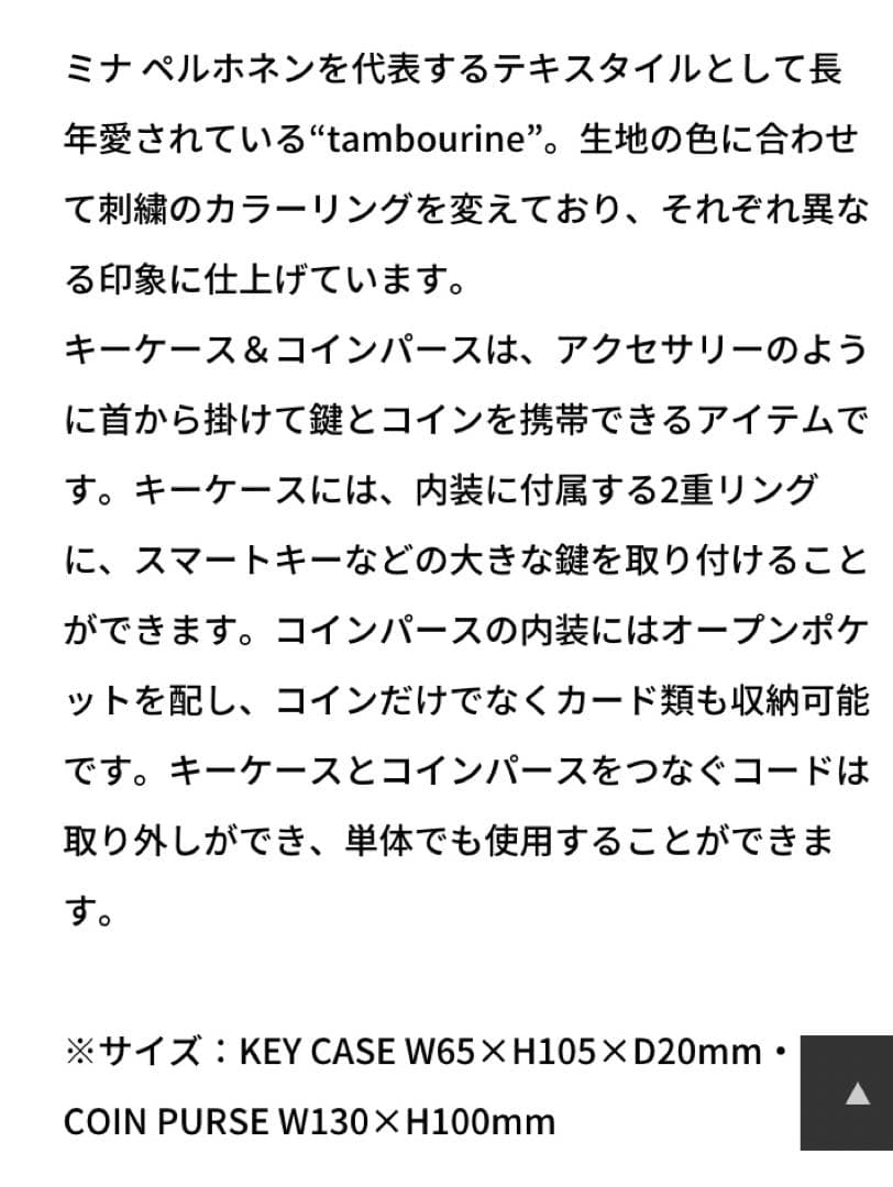 PORTER ミナペルホネン　パース　キーケース　ブラック・ホワイト