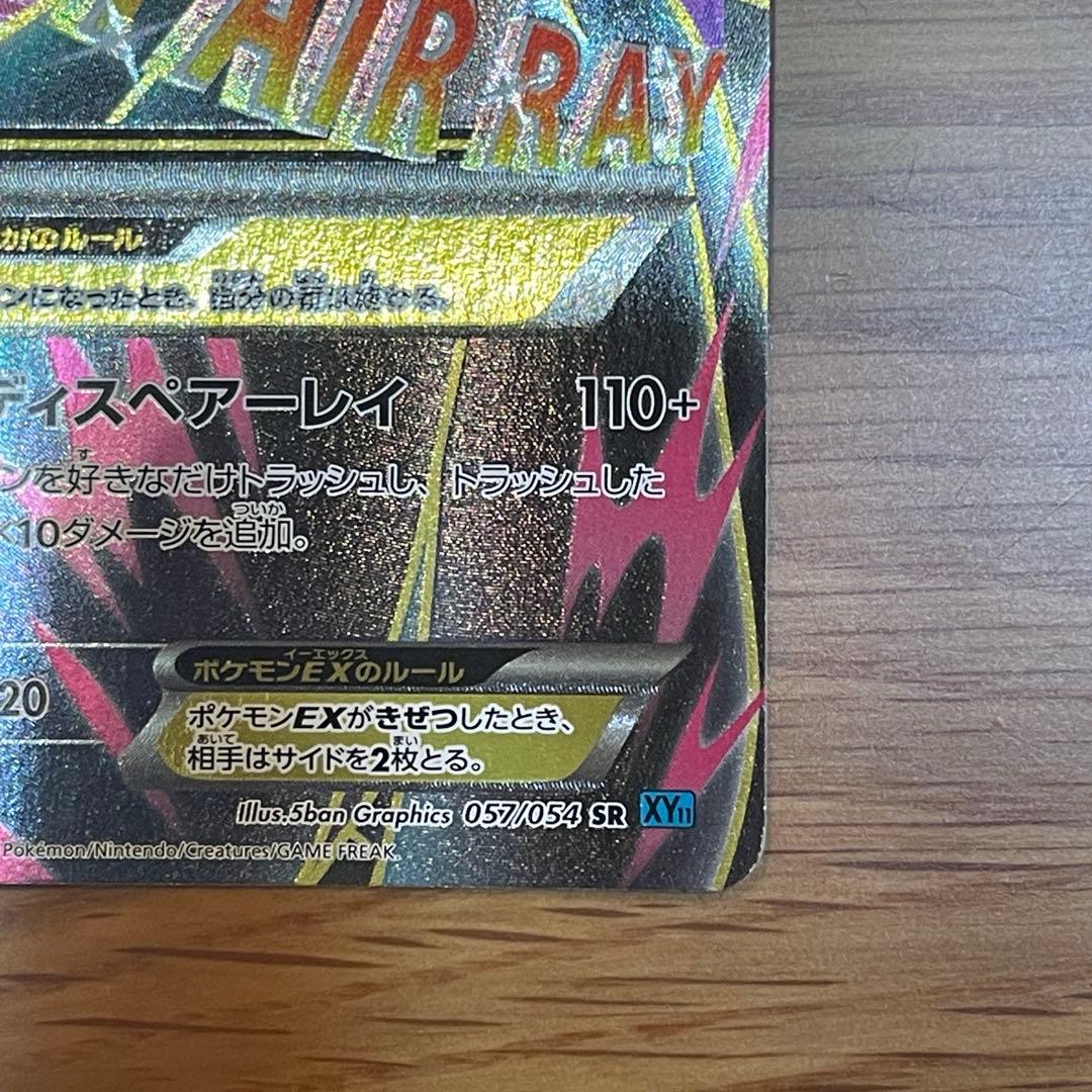 ポケモンカード　MサーナイトEX SR XY11 冷酷の反逆者