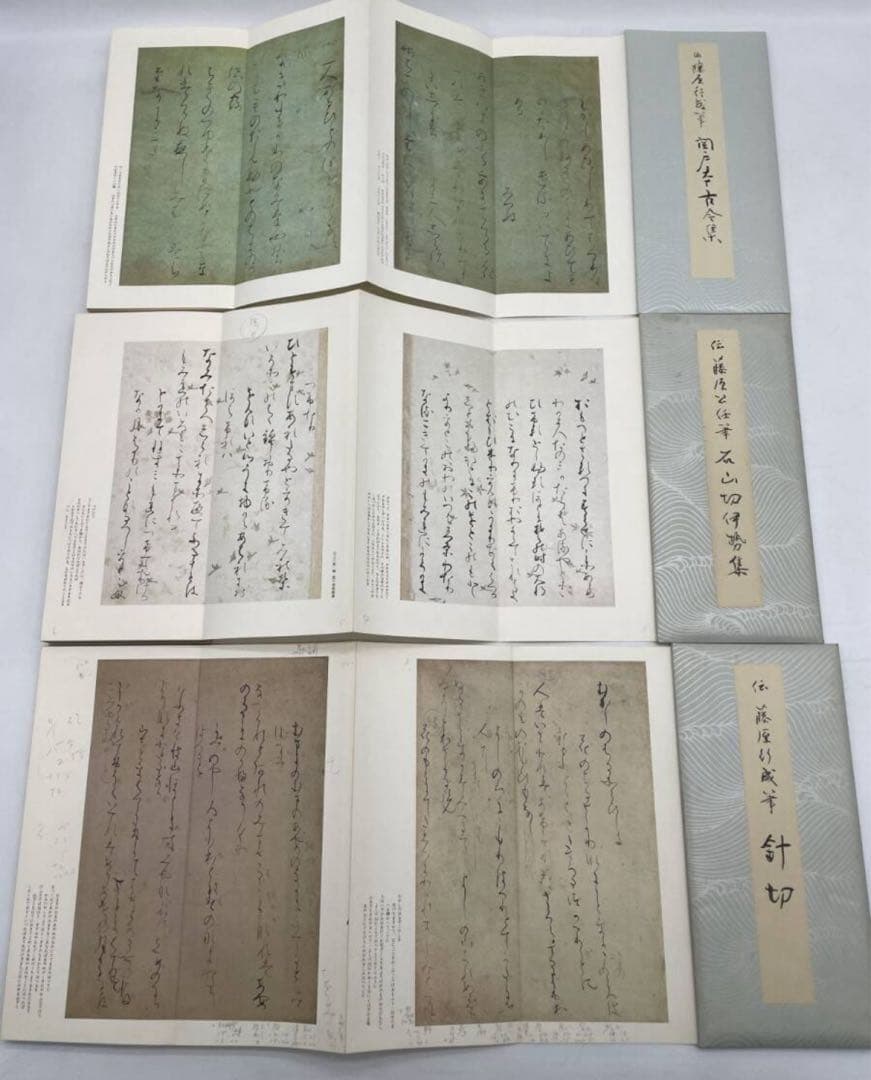 原色かな手本高野切第一種・二種・三種 近衛本和漢朗詠集 関戸本古今集　セット