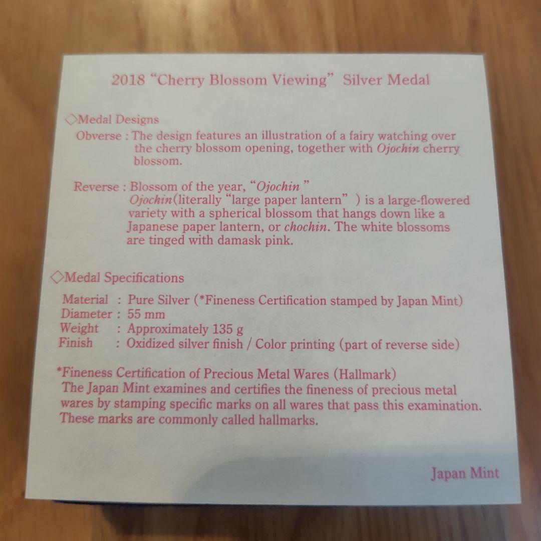 桜の通り抜け　金属製メダル　 2018(平成30)年発行