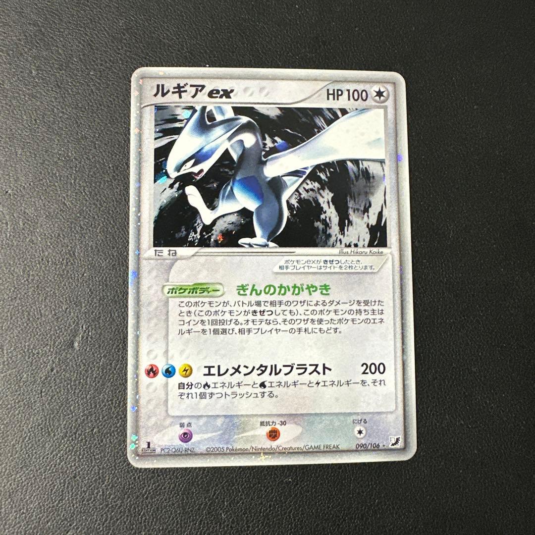 ルギアex 090/106