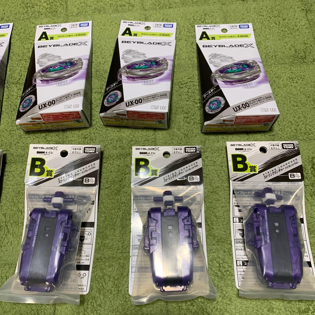 ベイブレードX 1番くじ　ラストチャンス賞　A賞　B賞　１２個セット
