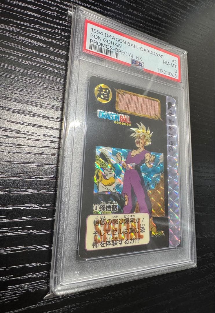 【PSA8】孫悟飯 めちゃんこプロジェクト 香港版 正規品　ドラゴンボール