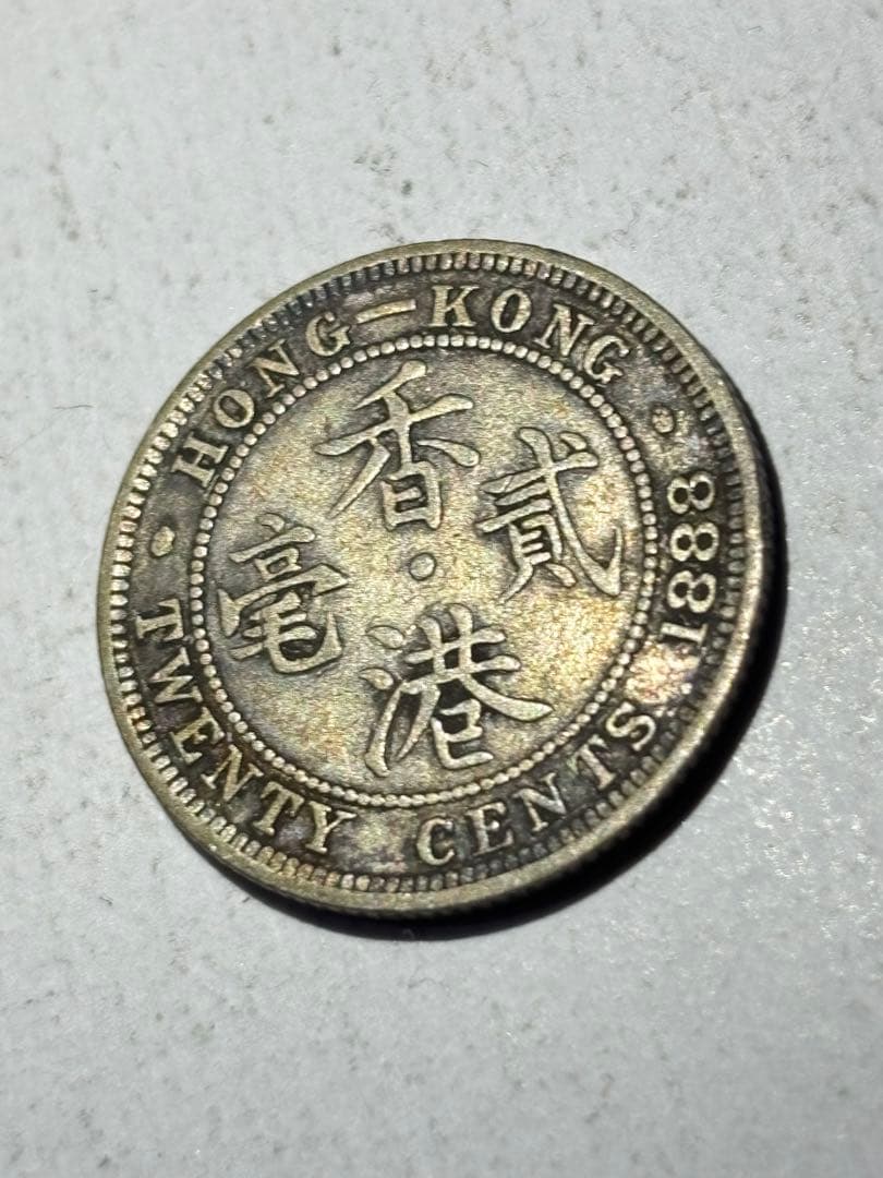 f*i様 イギリス領香港　20セント銀貨　1888年　希少　レア　中国　外