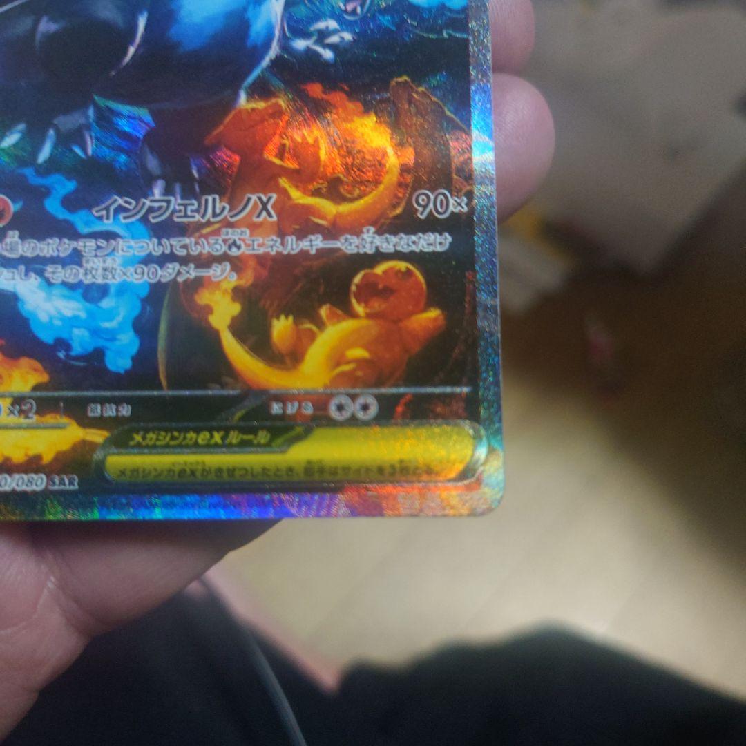 メガリザードンX ex ホロカード