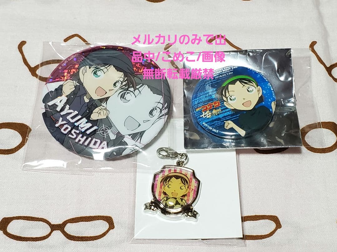 名探偵コナン　吉田歩美　セット