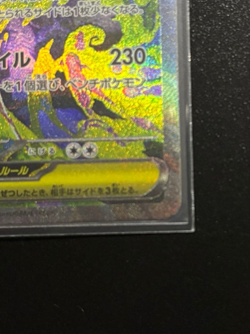 メガゲンガーex SAR [M2a 240/193] おまけ付き