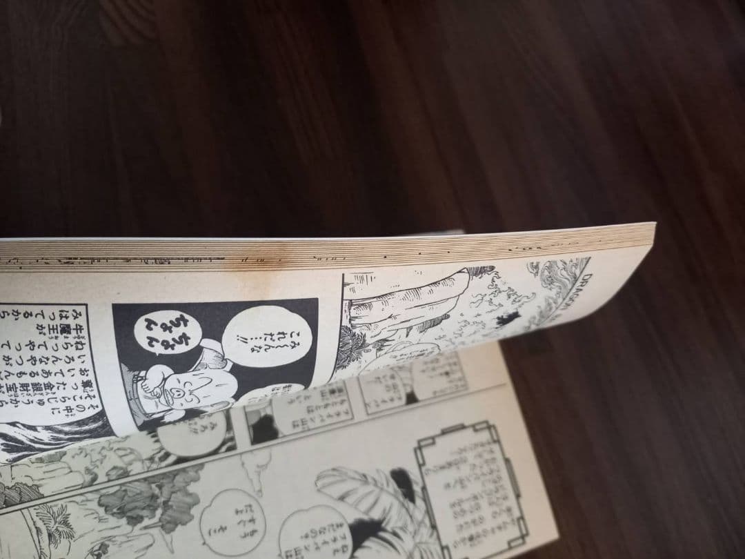 【初版】ドラゴンボール 第1巻