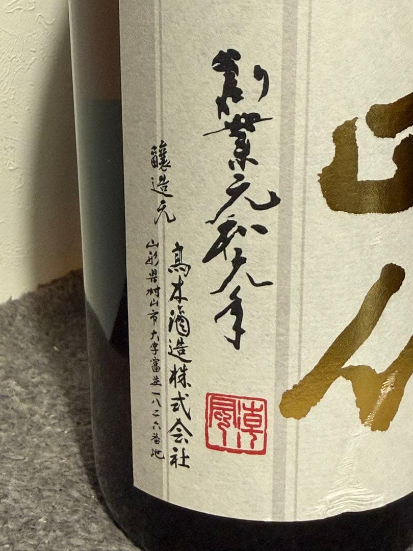 十四代　本丸　秘伝玉返し　1800ml 1本