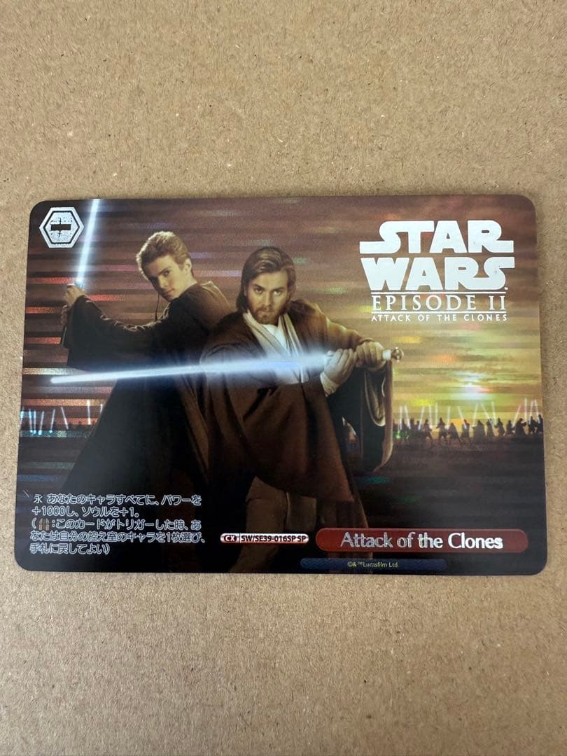 WS ヴァイス Attack of the Clones SP サイン