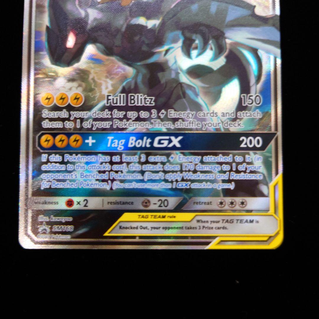 ピカチュウ&ゼクロム GX SA 海外　英語