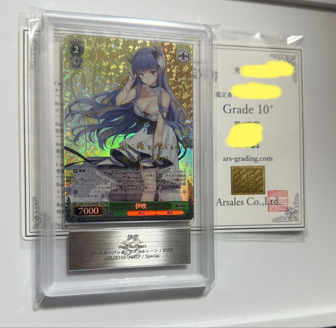 【ARS10+】伊吹　ヴァイスシュヴァルツ