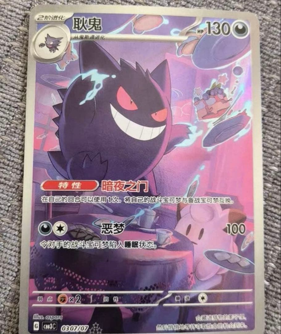 中国限定 ポケモンカード　宝石パックVOL.3 ゲンガー　AR 5 ジェムパック